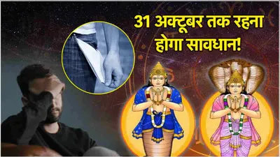 video  राहु केतु बढ़ाएंगे इस राशि की परेशानी  15 दिन तक रहेगी पैसों की कमी 