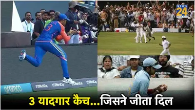 वो 3 कैच  जिसने भारत को बनाया विश्व चैंपियन   देखें ये ऐतिहासिक पल