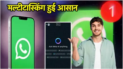 whatsapp के करोड़ों यूजर्स के लिए बड़ा update  ai वाली  ब्लू रिंग  में आया ये फीचर