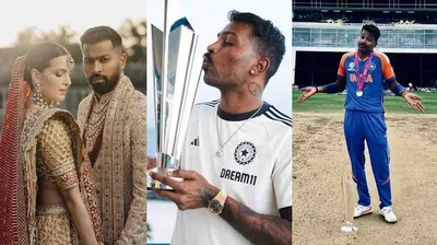 hardik pandya birthday  शादी टूटी  फैंस की ट्रोलिंग का किया सामना  कमबैक कर भारत को जिताया विश्व कप