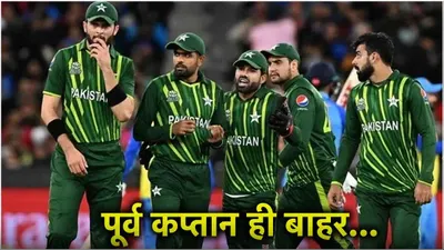 बांग्लादेश दौरे से बाहर हो सकता है पूर्व कप्तान  सामने आई बड़ी वजह