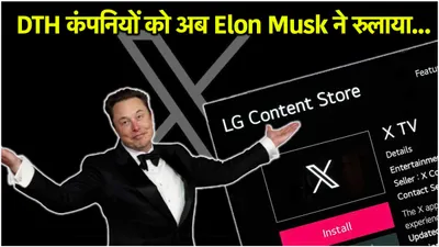 jio का भी खेल खत्म  elon musk ले आए x tv app  नेटफ्लिक्स और दूसरे ott ऐप्स का क्या होगा 