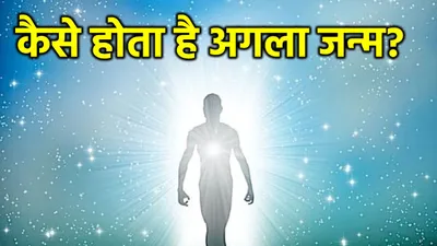 vishnu puran  मौत के समय जैसा मन  वैसा ही होता है अगला जन्‍म 