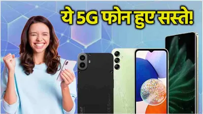 लूट लो  42  तक छूट के साथ मिल रहे हैं samsung और cmf phone 1 समेत 3 smartphones