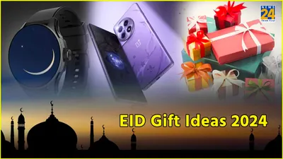 eid gift ideas 2024  ईद पर देना चाहते हैं अपनों को ईदी  तो ये हैं बेस्ट गिफ्ट आइडियाज