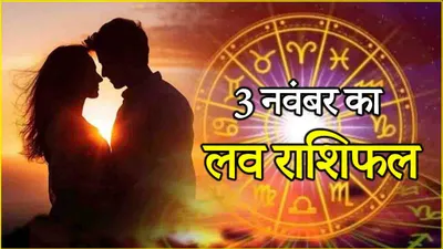 love rashifal  शोभन योग से बदलेगी 7 राशियों की किस्मत  3 को मिलेगा खोया हुआ प्यार 