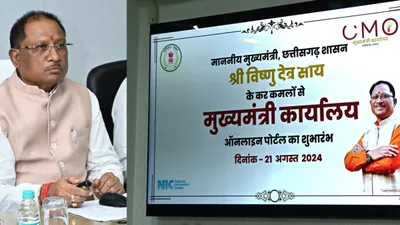 गुड न्यूज  सरकारी विभागों में अब फटाफट होंगे काम  छत्तीसगढ़ में मुख्यमंत्री विष्णुदेव साय ने लॉन्च किया ई ऑफिस