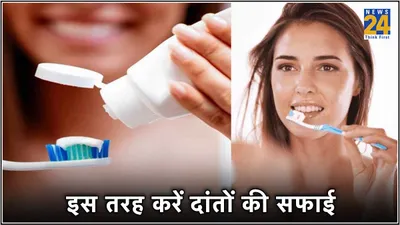 क्या टूथपेस्ट से भी दांतों को नुकसान होता है  जानें ब्रश करने का सही तरीका