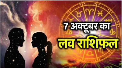 love rashifal  प्रीति योग का 12 राशियों पर क्या पड़ेगा असर  पढ़ें आज का राशिफल