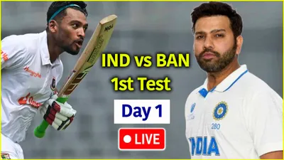 ind vs ban 1st test day 1 highlights  अश्विन ने बांग्लादेश के खिलाफ ठोका दमदार शतक  पहले दिन भारत का स्कोर 339 6