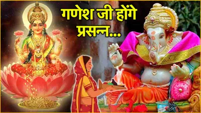 ganesh chaturthi 2024  मिट्टी नहीं इस चीज बनाएं गणेश जी की मूर्ति  घर में होगा धन की देवी मां लक्ष्मी का आगमन 