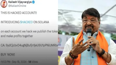 bjp मंत्री का x अकाउंट hack  हैकर्स ने क्रिप्टोकरेंसी का प्रमोशन किया  क्या है मामला और क्या कार्रवाई हुई‌ 