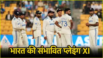 ind vs nz  पुणे में बदला लेने के लिए इस प्लेइंग xi के साथ उतर सकता है भारत  किस खिलाड़ी की होगी छुट्टी 