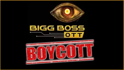 फिनाले से 2 दिन पहले क्यों ट्रेंड हुआ  boycott bigg boss   क्या लोगों के गुस्से से फीका पड़ जाएगा शो 