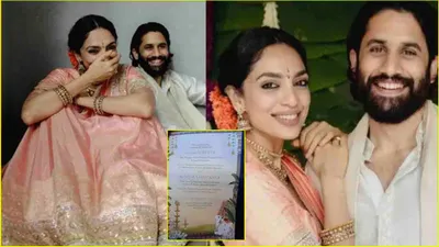 शादी से पहले ही naga chaitanya और shobhita dhulipala का वेडिंग कार्ड लीक  जानें कब लेंगे सात फेरे 