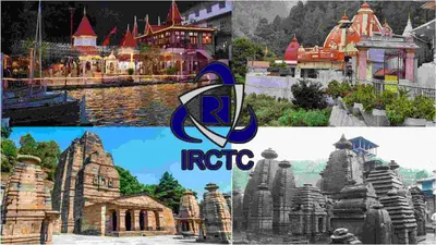 irctc का स्पेशल ऑफर  11 दिन में करें 11 तीर्थ स्थलों के दर्शन  कैसे करें बुकिंग  जानिए पूरी डिटेल