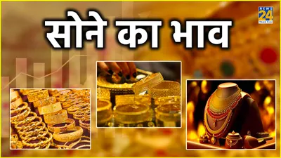 gold silver price today  अरे वाह  सस्ता हो गया सोना  चांदी हुई महंगी  देखें लेटेस्ट रेट