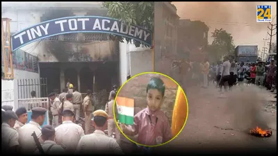 नाले में बच्चे की लाश मिली  भड़के लोगों ने स्कूल को आग लगाई  बिहार के पटना की घटना
