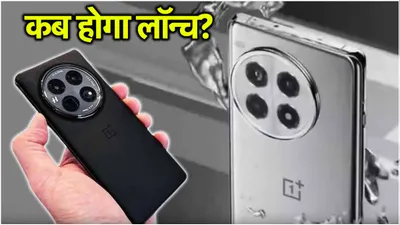 oneplus 13 में मिलेगी सबसे बड़ी बैटरी   कैमरा apple से भी तगड़ा  सैमसंग का तो खेल खत्म 