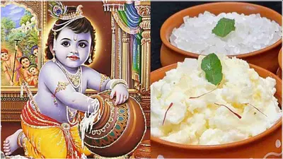 janmashtami 2024  90  लोग नहीं जानते भगवान कृष्ण को प्रिय क्यों है माखन और मिश्री का स्वाद