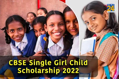 cbse single girl child scholarship 2022  सीबीएसई सिंगल गर्ल चाइल्ड स्कॉलरशिप के लिए रजिस्ट्रेशन विंडो आज होगी बंद  देखें डिटेल्स