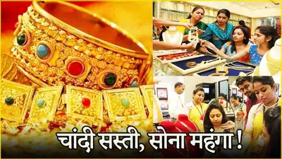 gold silver price today  धनतेरस से पहले चांदी की कीमत गिरी धड़ाम  सोने ने छुआ आसमान  जानें लेटेस्ट रेट