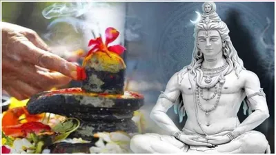 सावन के चौथे सोमवार पर महादेव के इन 4 रूप की पूजा से होगा लाभ  पूरी होंगी मनोकामनाएं  बरसेगा धन