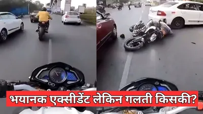 video   देखें भयंकर एक्सीडेंट में कैसे बच निकला शख्स  वीडियो देखने के बाद कंफ्यूज हो गए लोग