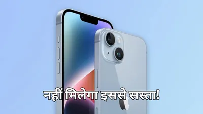 जबरदस्त डील  बड़ी स्क्रीन वाले iphone का धड़ाम गिरा price  मिल रही 26 000 रुपये की छूट 