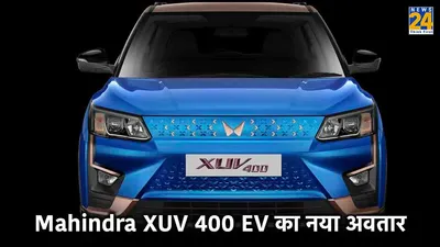mahindra xuv 400 ev facelift जल्द होगी लॉन्च  सामने आई जानकारी