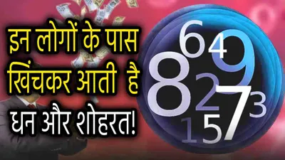 numerology  इन 4 तारीखों में जन्मे व्यक्तियों में होते हैं राजसी गुण  भगवान सूर्य होते हैं मेहरबान 