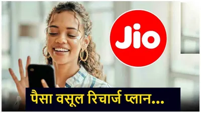 jio का सस्ता रिचार्ज प्लान  200 रुपये से कम में मिलेंगे 12 ott apps फ्री और डेटा बेनिफिट्स