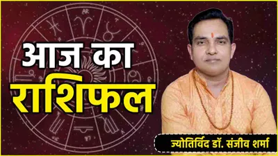 aaj ka rashifal 7 november  छठ पूजा के दिन 12 राशियों पर कैसा प्रभाव  जानें आज का राशिफल और उपाय