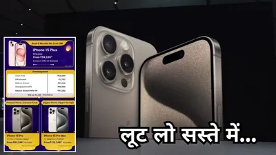 दिवाली से पहले iphone 15 pro और pro max मॉडल की धड़ाम गिरी कीमत  1 लाख से कम में खरीदने का मौका 