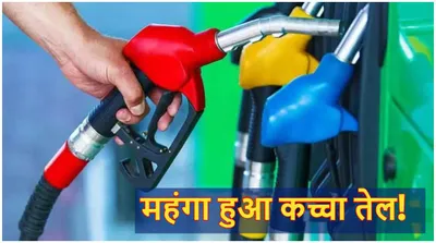 petrol diesel price today  नवरात्रि के 7वें दिन पेट्रोल डीजल के रेट जारी  जानें ईंधन के लेटेस्ट रेट