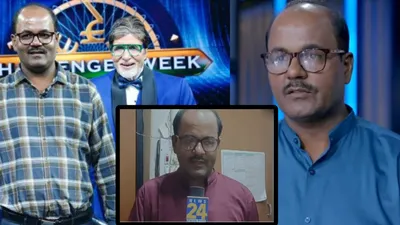 kbc 16 में ब्रेन ट्यूमर से पीड़ित बिहारी रिक्शा वाला बना लखपति  बताया कैसे अस्पताल से हॉट सीट पर पहुंचा