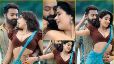 jr ntr और janhvi kapoor के बीच दिखी 0 केमिस्ट्री  यूजर्स को खटका 14 साल का एज गैप