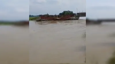 बिहार में 3 करोड़ से बना 5वां पुल गिरा  मधुबनी में भूतही नदी पर था  तेजस्वी ने किया ट्वीट