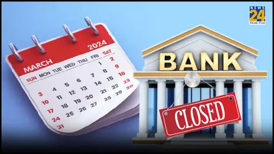 bank holidays  मई के पहले सप्ताह कितने दिन बंद रहेंगे बैंक  यहां देखें छुट्टियों की पूरी लिस्ट
