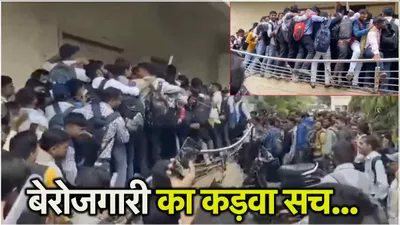 महज 10 पोस्‍ट के ल‍िए आ गई हजारों बेरोजगारों की फौज  मच गई भगदड़  gujarat model पर सवाल उठा रहा ये वीड‍ियो