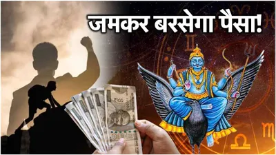 shani margi 2024  2 माह इन 3 राशियों पर मेहरबान रहेंगे कर्मफल दाता  पैसे से भरी रहेगी तिजोरी 