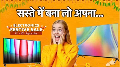 amazon सेल में आधी कीमत पर मिल रहे हैं 32 इंच के smart tv  चेक करें शानदार डील्स