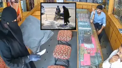video   बुर्का पहनकर आए चोर  लूटने लगे ज्वेलरी शॉप  दुकानदार की हिम्मत के आगे हुए पस्त