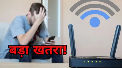 अलर्ट  घर में लगा है wi fi router तो जान लें सरकार की चेतावनी  हैकर्स के निशाने पर हैं आप      