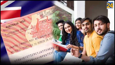 ऑस्ट्रेलिया ने स्टूडेंट वीजा के लिए बढ़ाई saving requirement  भारतीय छात्रों पर पड़ेगा असर