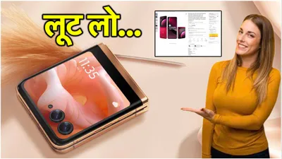 motorola के दमदार फोन पर 74 हजार की छूट  लूट सके तो लूट   