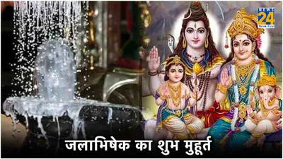 mahashivratri 2024   महाशिवरात्रि पर करें इस समय शिवलिंग का जलाअभिषेक  मिलेगा मनचाहा वरदान