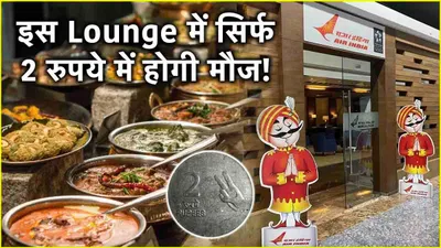 अरे वाह  सिर्फ 2 रुपये में मिल रहा है unlimited food और गेमिंग का मजा  जानें कैसे 