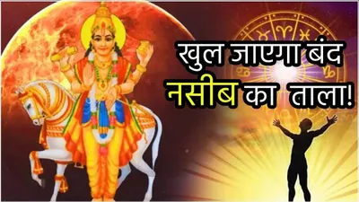 shukra nakshtra gochar  27 अक्टूबर तक इन 3 राशियों को महालाभ  शुक्र शनि कृपा से मिलेगा जीवन का हर सुख 