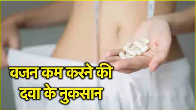 weight loss drugs  क्या उम्र बढ़ने में देरी कर सकती है वजन कम करने वाली नई दवा  जानें health experts की राय